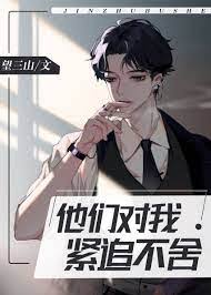 他们对我紧追不舍[快穿]
