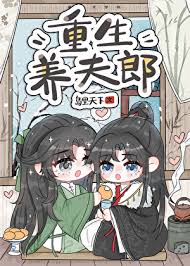 重生养夫郎