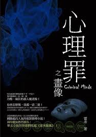 心理罪1：画像